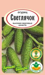 огурец СВЕТЛЯЧОК / АГРО САД /